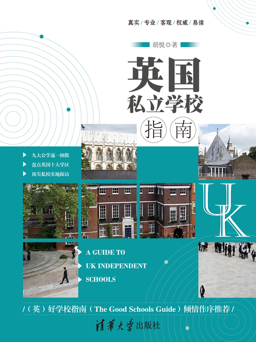 Title details for 英国私立学校指南 by 胡悦 - Available